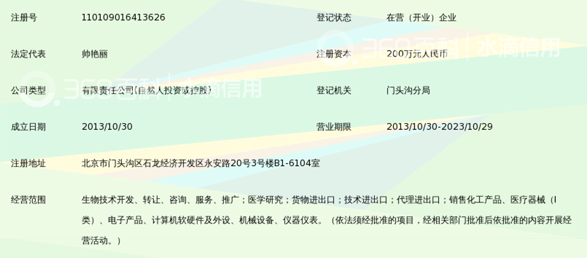 奥倍健生物科技